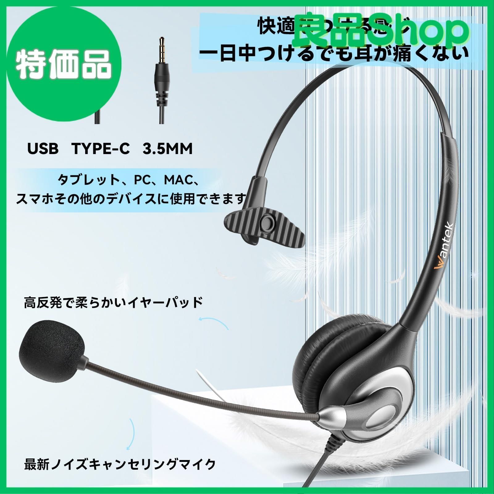 Wantek ヘッドセットUSB TypeC 3.5mm 片耳 ノイズキャンセリングマイク