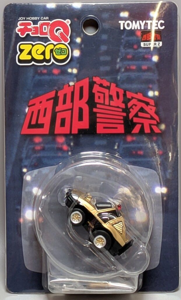 【新品・未開封・希少】トミーテック チョロQzero 西部警察Z14 スーパーZ Amazon.co.jp: チョロQ zero 西部警察 Z05 セドリックGLパトカー