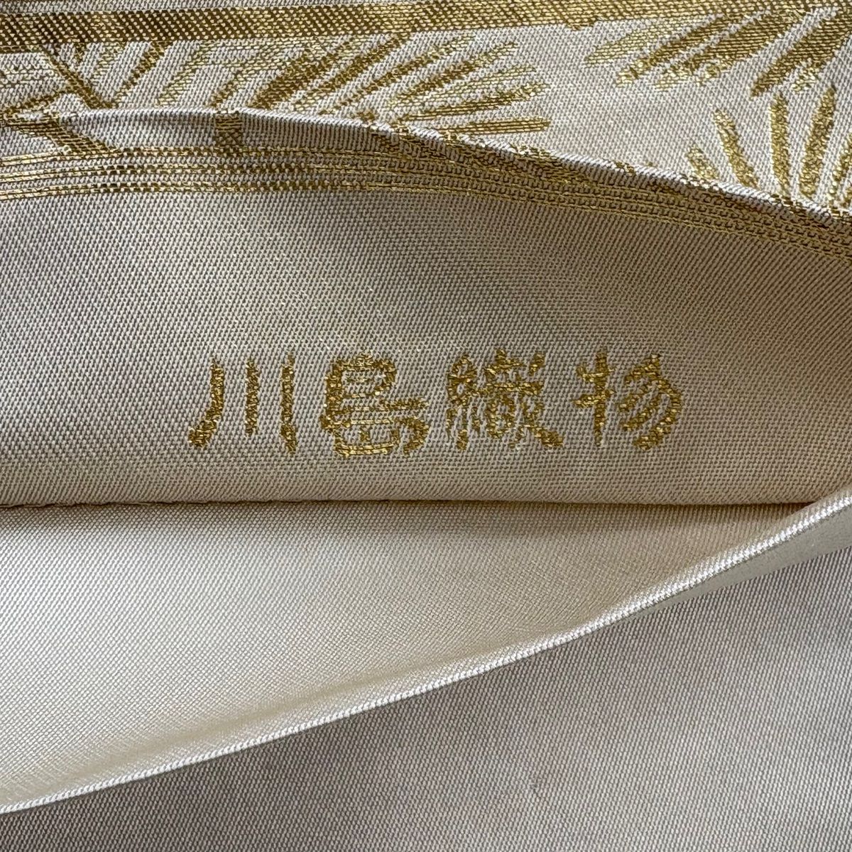 専用帯196 ●河合美術織物謹製 高級 正絹 六通 袋帯 松竹梅 鶴 袋帯 逸品 河合美術織物 落款 笠松 草花 金糸 箔 クリーム 六通