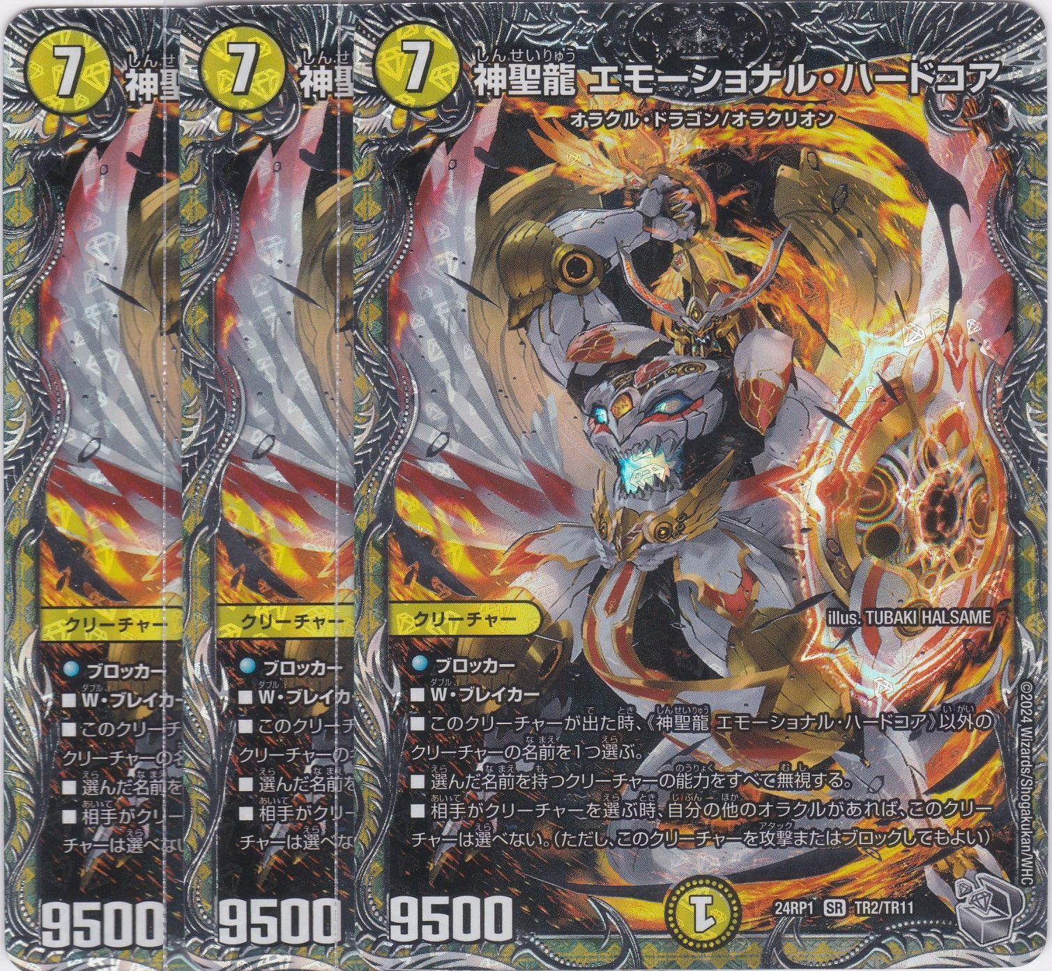 神聖龍 エモーショナル・ハードコア 銀トレジャー SR TR 3枚 DM24-RP1 