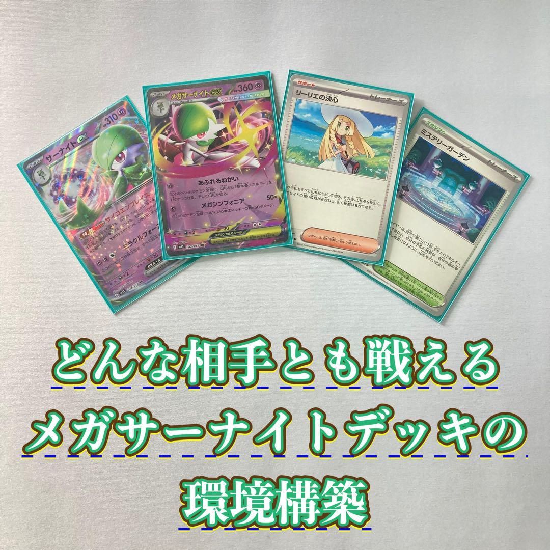 本格構築 【メガサーナイトex】デッキ＆二重スリーブ - メルカリ