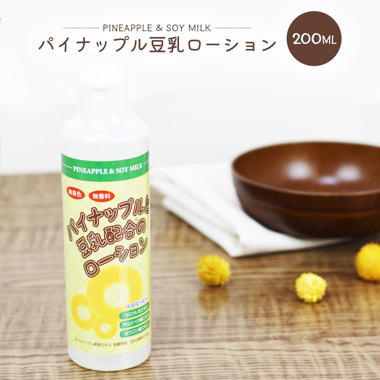 パイナップル豆乳ローション 200ml - 雑貨イズム - メルカリ