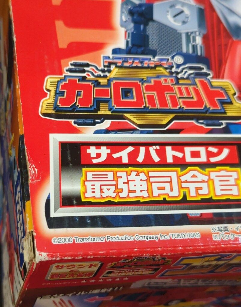 アンコール ゴッドファイヤーコンボイ