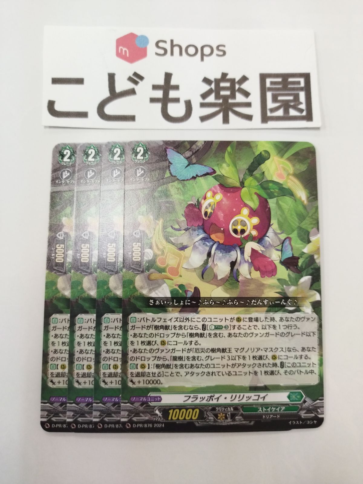 ヴァンガード フラッポイ・リリッコイ ノーマル 4枚セット D-PR
