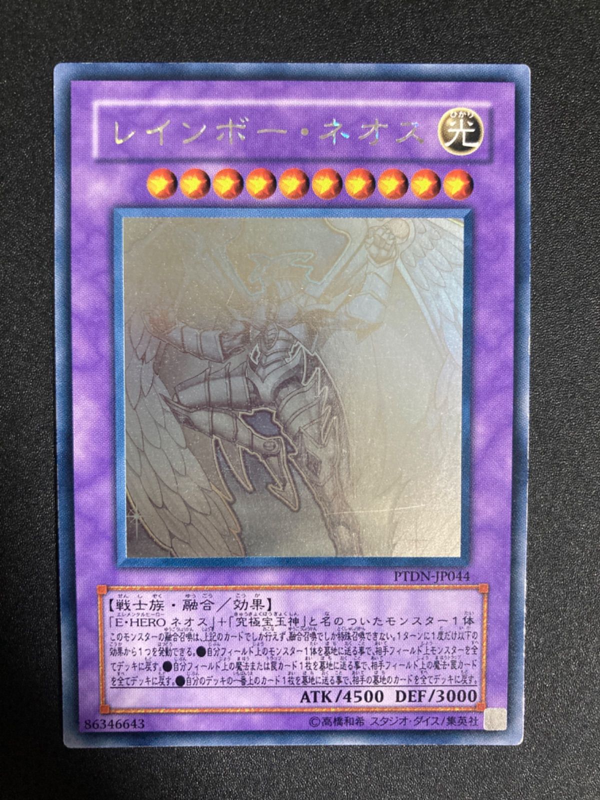 [極美品] レインボーネオス ホログラフィックレア キズあり【遊戯王】ホログラフィックレア◇レインボー・ネオス