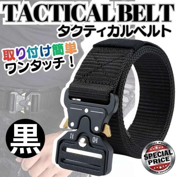 黒 緑 タクティカルベルト サバゲー ベルト メンズ 多用途 キャンプ