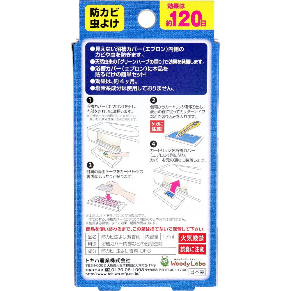 ウッディラボ お風呂の衛生当番 17mL 10個セット