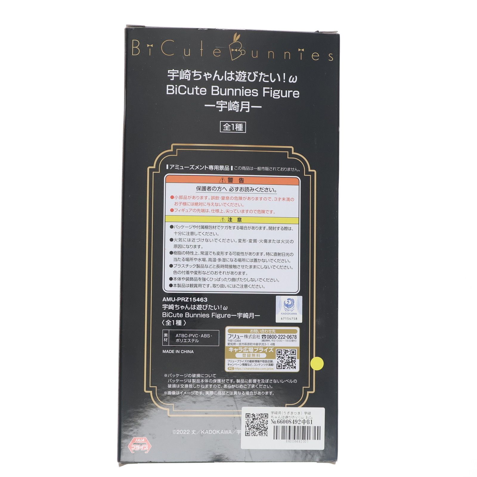 宇崎月(うざきつき) 宇崎ちゃんは遊びたい!ω BiCute Bunnies