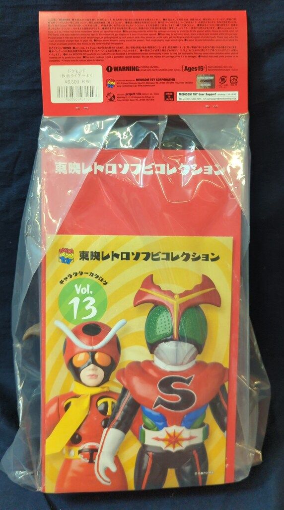 メディコム・トイ 東映レトロソフビコレクション 仮面ライダー