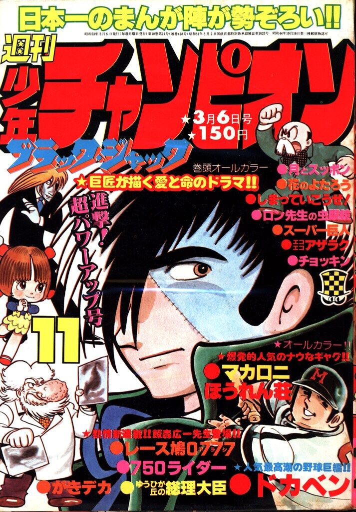 週間少年チャンピオン　1978年　昭和53年 週刊少年チャンピオン1978年(昭和53年)11 - メルカリ