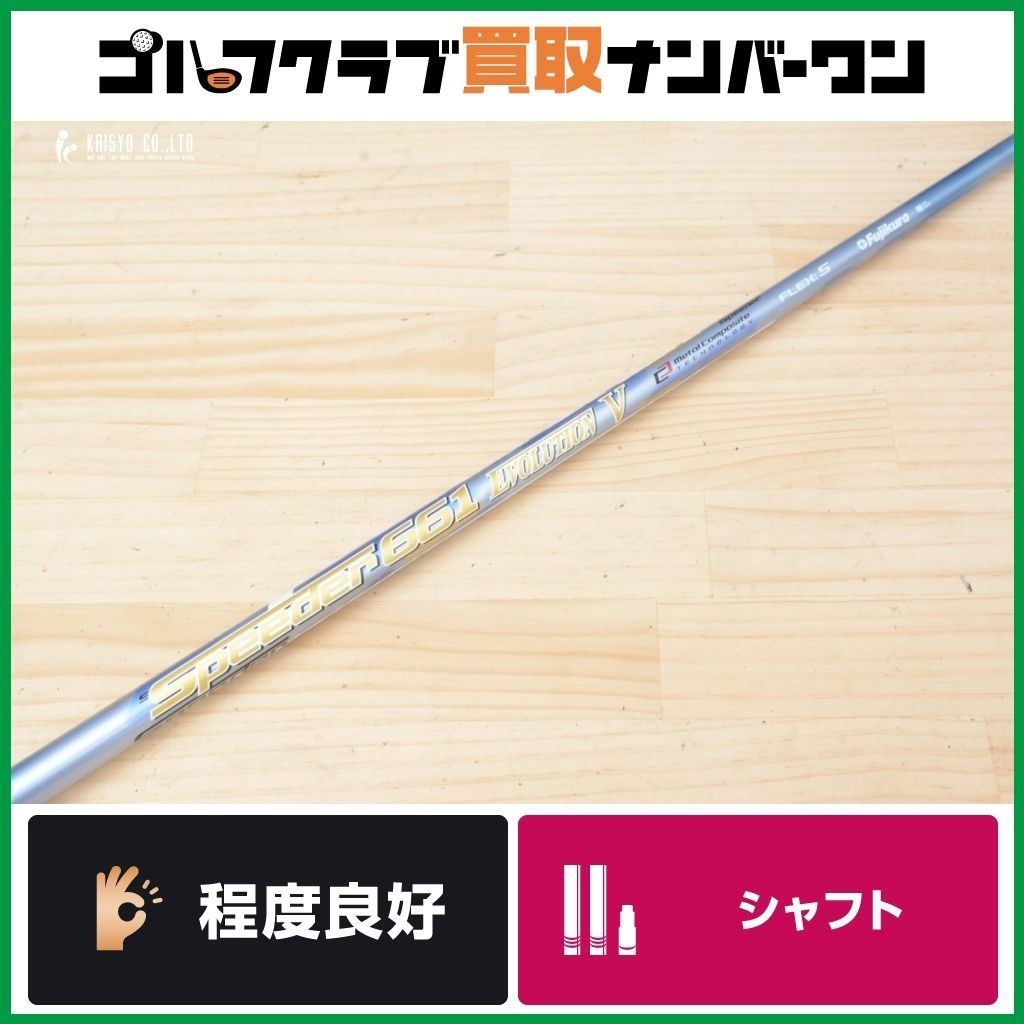 テーラーメイドスリーブ付】Speeder 661 EVOLUTION Ⅴ
