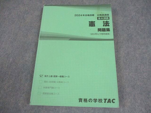TAC2018年度公務員講座テキスト 新品未使用 TAC 公務員講座 社会政策 テキスト/問題集 2023年合格目標 未使用品 計