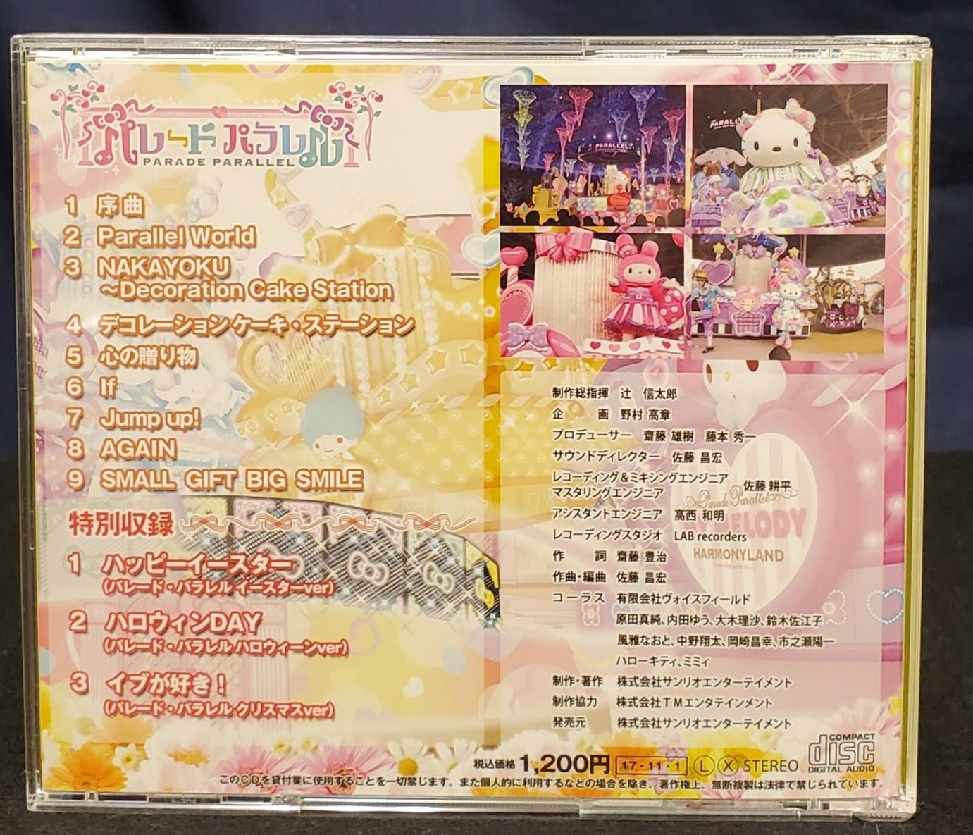 パレードパラレル CD ハーモニーランド サンリオ - メルカリ