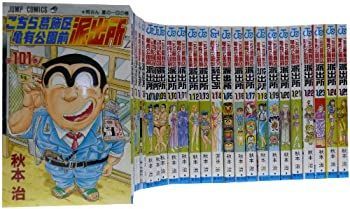 非常に良い】 こちら葛飾区亀有公園前派出所 オンライン 101-125巻