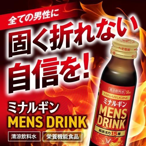 大正製薬 ミナルギン MENS DRINK 50mL×10本 卸売 厳選活力15種配合 男