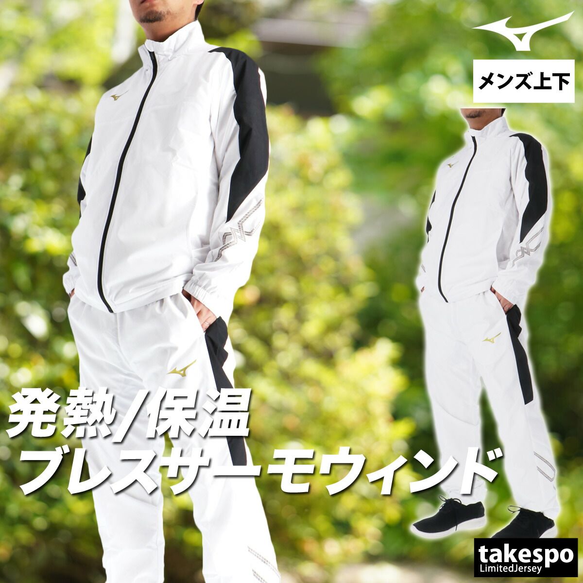 MCライン ブレスサーモ