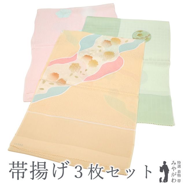 新古品】 帯揚げ 3枚 セット まとめて 着物 正絹 薄卵色 道長 辻が花 