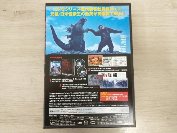 キングコング対ゴジラ(初回限定生産版)(4K ULTRA HD+Blu-ray