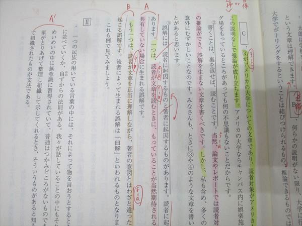 東進 国語 高2ハイレベル現代文トレーニング Part1/2 テキスト通年