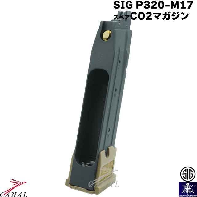 SIGAIR P320 M17 CO2マガジン　VFC 新品未開封 SIG AIR/VFC P320 M17 M18 CO2マガジン ブラック