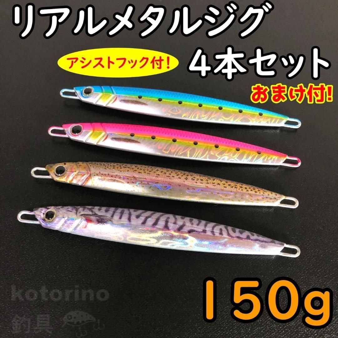 オフショアジギング ジグ 150ｇ