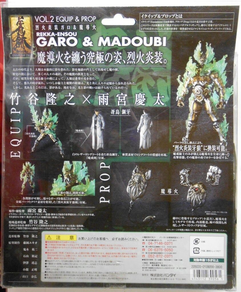 バンダイ 牙狼 GARO イクイップ&プロップ Vol.2 烈火炎装ガロ&魔導火 イクイップ＆プロップシリーズ Vol.2 烈火炎装ガロ＆魔導火