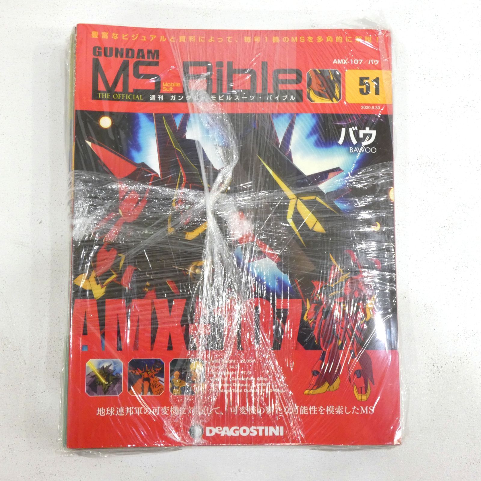 小牧店】全151号 デアゴスティーニ 週刊 ガンダム・モビルスーツ