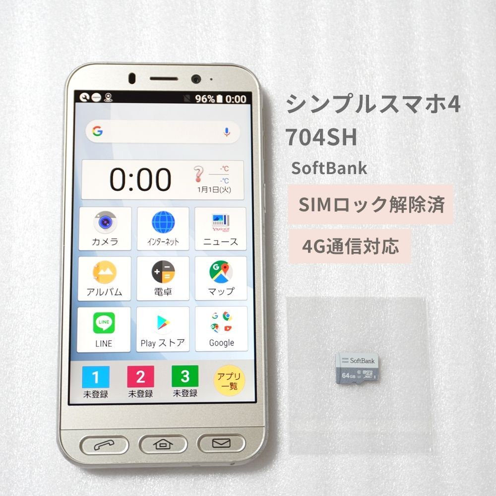 シンプルスマホ4 シャンパンシルバー 704SH SoftBank microSDカード