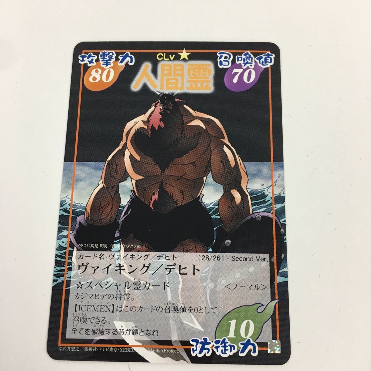 シャーマンキング トレカ の2 シャーマンキング 超 占事略決 カード トレカ まとめ ICEMEN