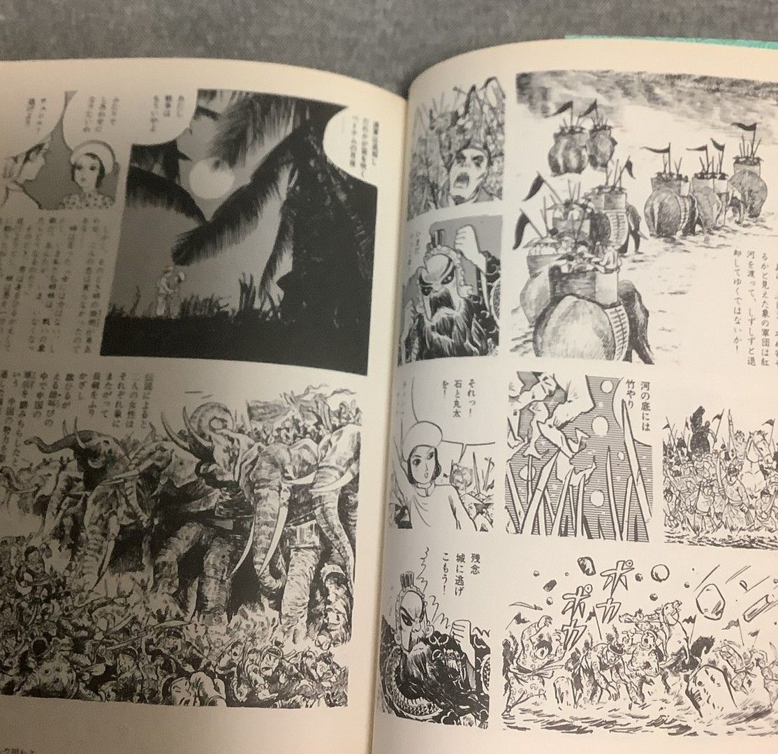 鬼太郎のベトナム戦記 水木 しげる (著) トクマコミックス