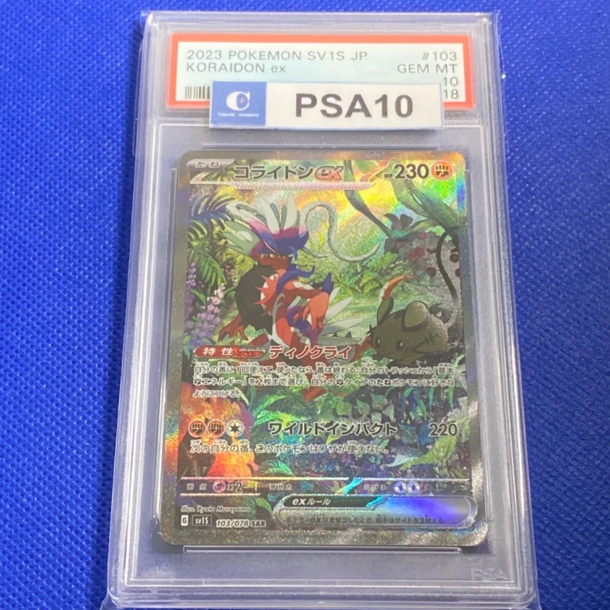 PSA10 コライドンex SAR - メルカリ