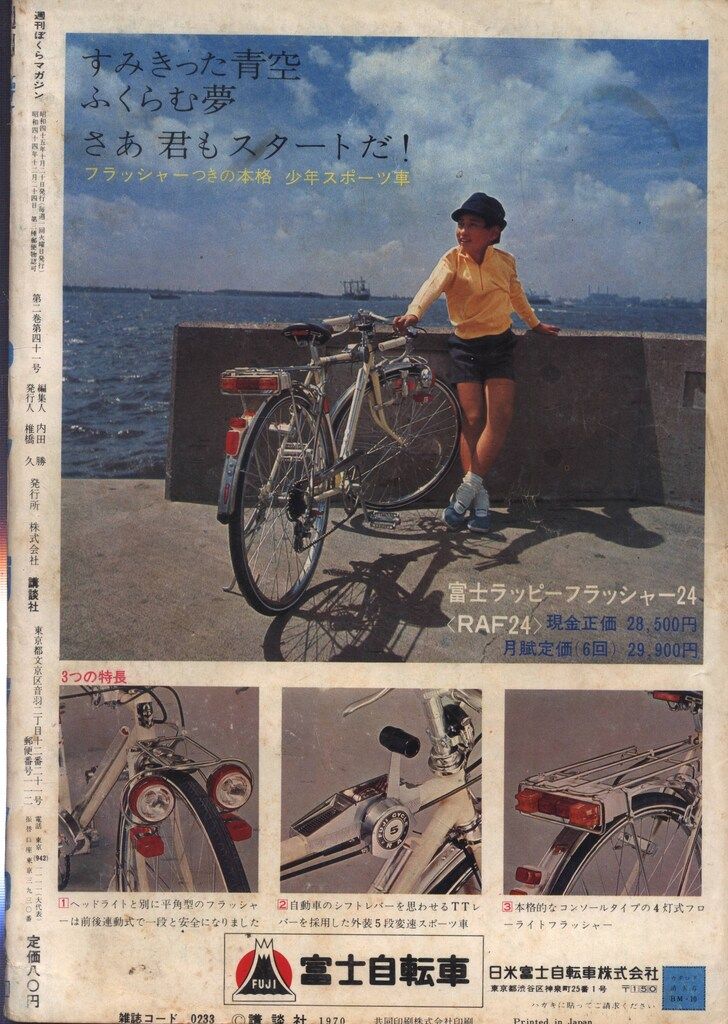 週刊ぼくらマガジン Yahoo!オークション 講談社 メルカリ 1970年(昭和