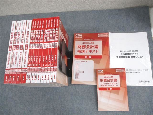CPA会計学院 公認会計士講座 財務会計論 計算 テキスト/短答対策問題集 