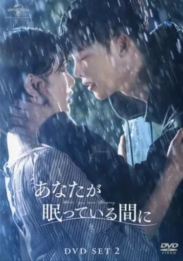 DVD/海外TVドラマ/あなたが眠っている間に DVD SET2(お試しBlu-ray付き) (本編DVD4枚+特典DVD1枚+お試しBlu-ray1枚) 中古海外TVドラマDVD あなたが眠っている間に DVD SET 2(お