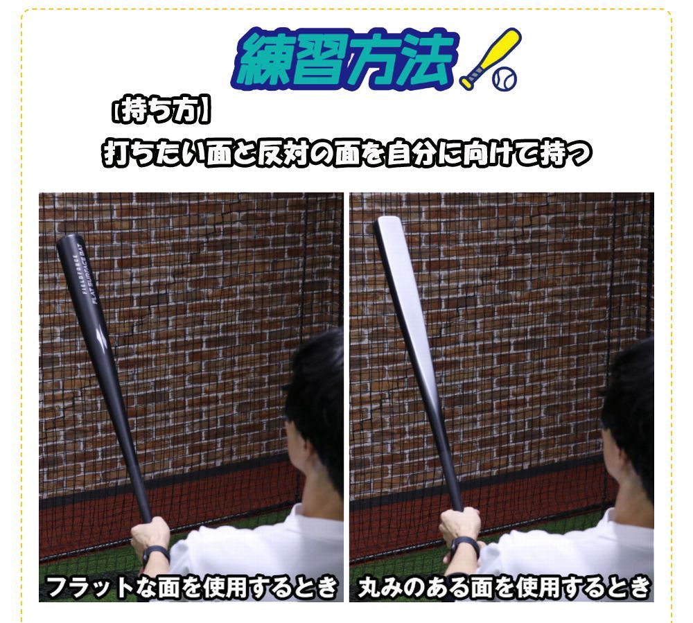 フラットサーフェスバット