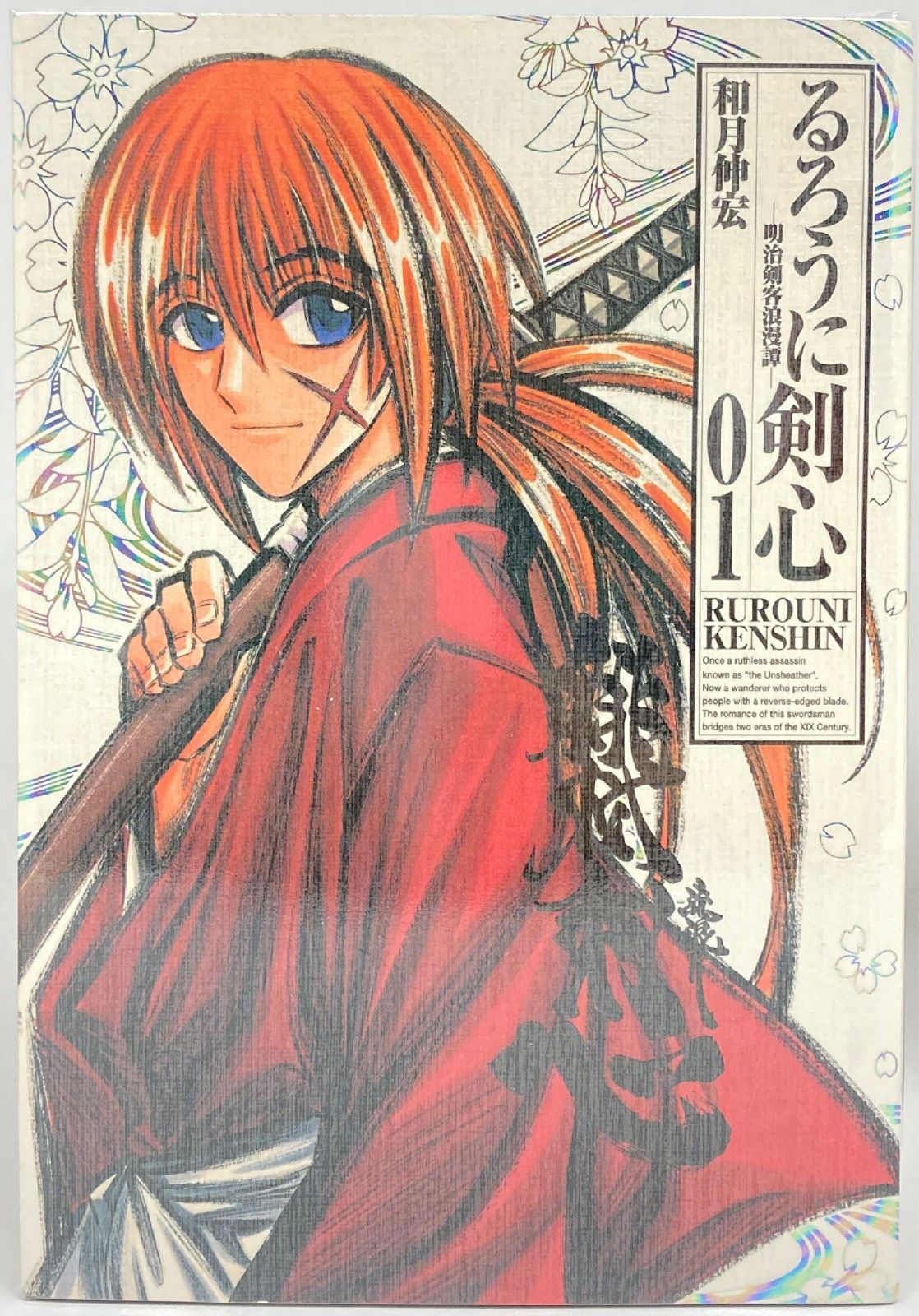 るろうに剣心 完全版 明治剣客浪漫譚 全22巻セット 美品 集英社 るろうに