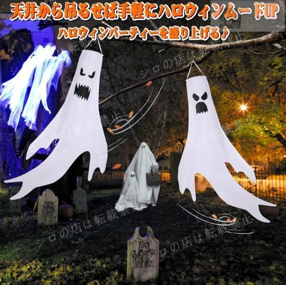 ハロウィン LEDゴースト吊り下げ飾り 2個セット｜光る お化け