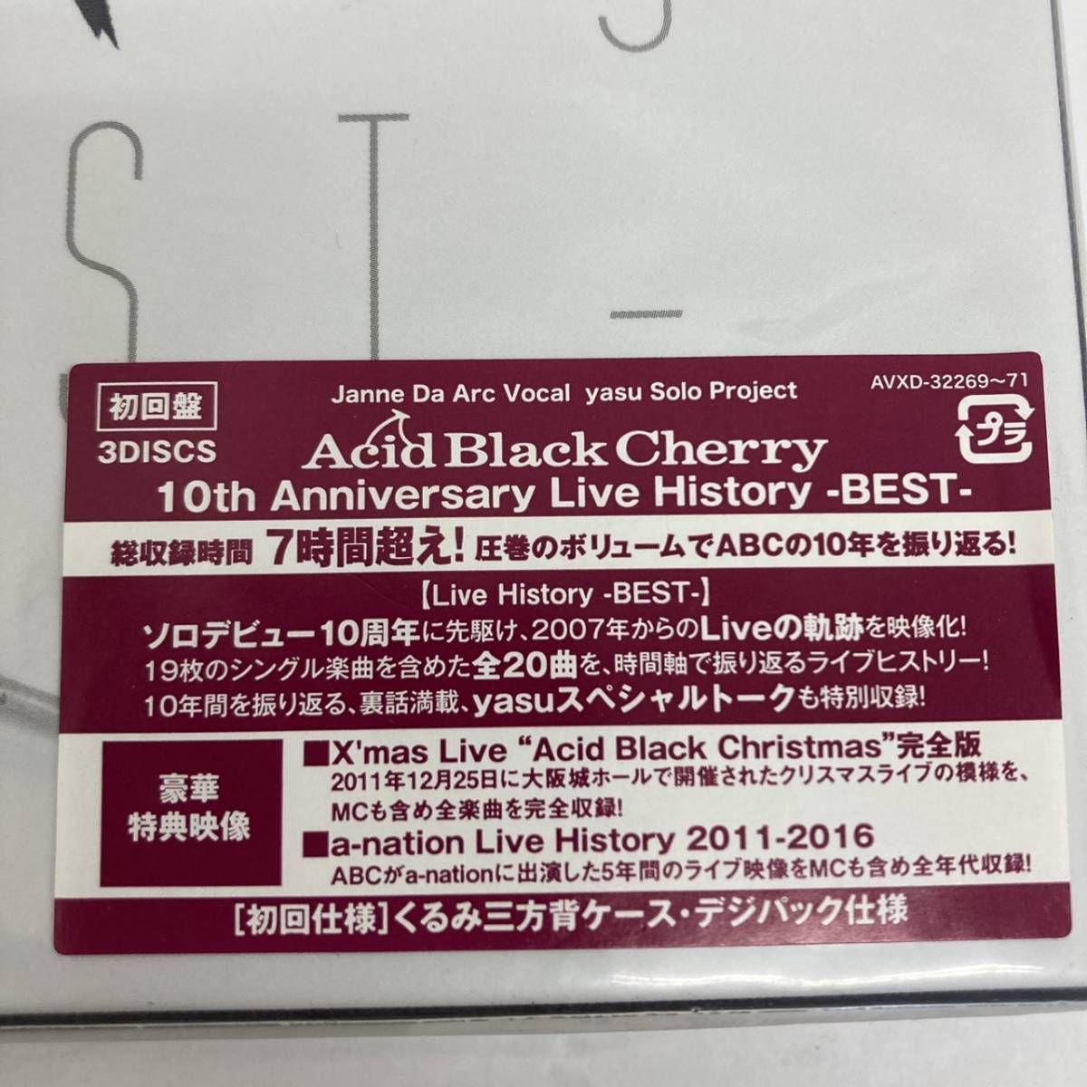 未開封 Acid Black Cherry アシッドブラックチェリー 10th Anniversary