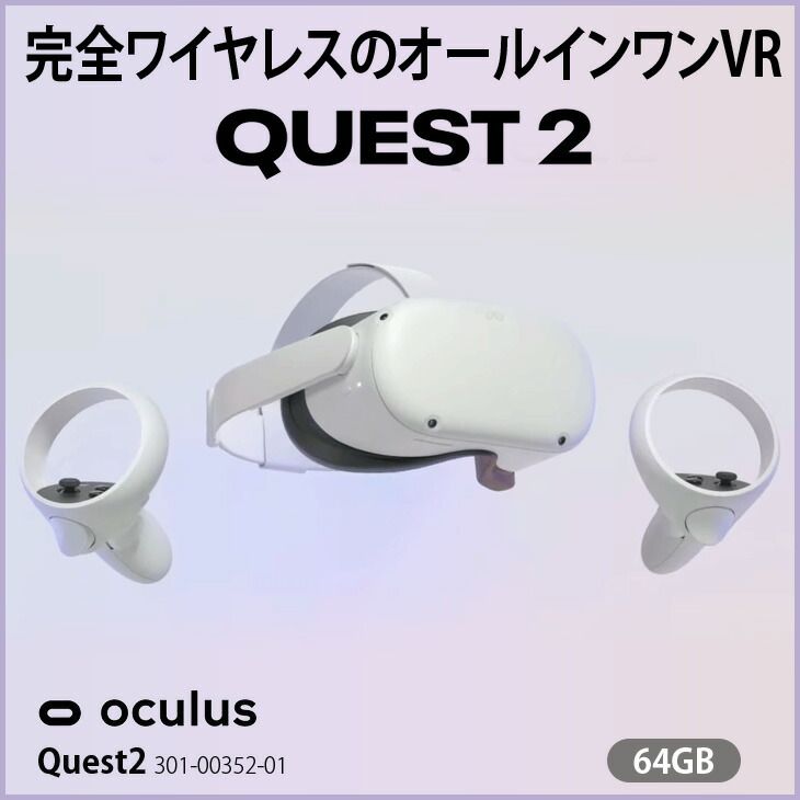 Facabook Oculus Quest2 301-0164GB VR 完全ワイヤレスのオールインワンVR ヘッドセット コントローラー 6GB RAM Qualcomm Snapdragon SD865