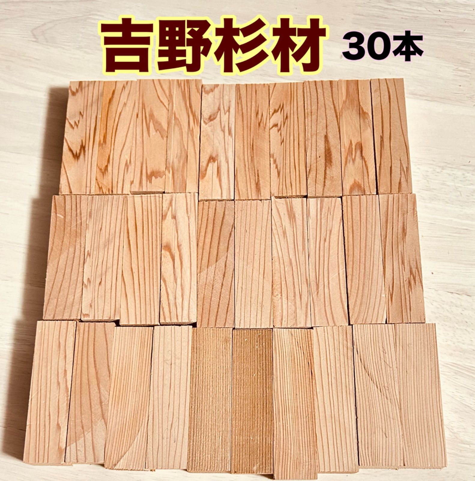 吉野杉ハンドメイド材料カット材 銘木材各種 ハンドメイド作り 柾目 