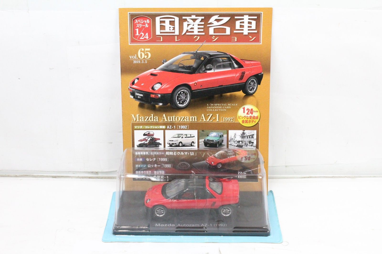 未開封 アシェット 国産名車 コレクション マツダ オートザム AZ-1 (1992) 1/24 vol.65 ITT0O49DFMXA-YR-J03-byebye 未開封 アシェット 国産名車コレクション 1/24 マツダ Autozam