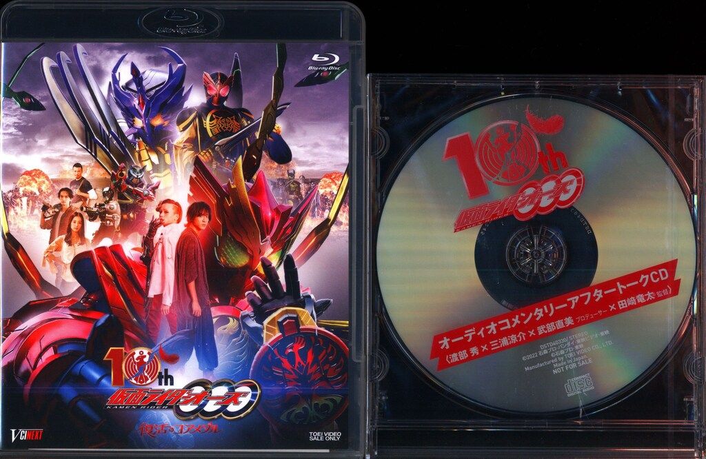 特撮Blu-ray Amazon特典付)仮面ライダーオーズ10th 復活の