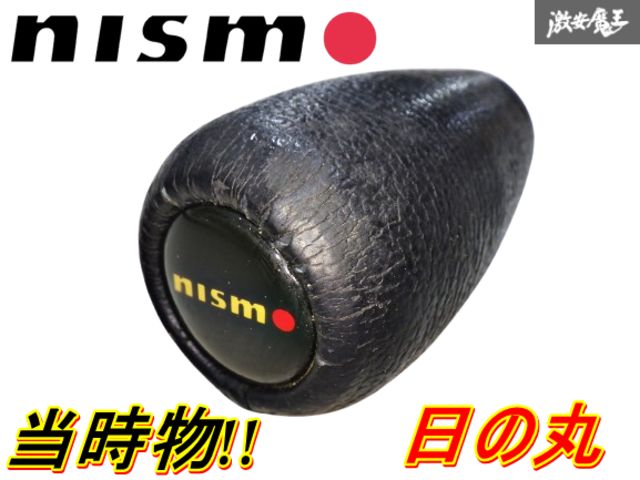 ニスモ　シフトノブ　NISMO 旧ロゴ　当時物 NISMO シフトノブ 旧ロゴ 絶版 当時物 ニスモ