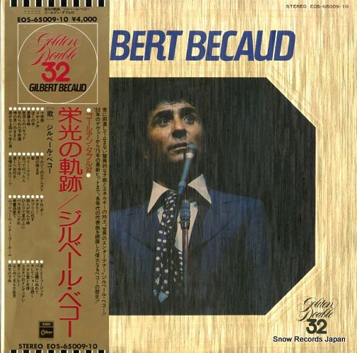 レコード】ジルベール・ベコー 栄光の軌跡 EOS-65009 - メルカリ
