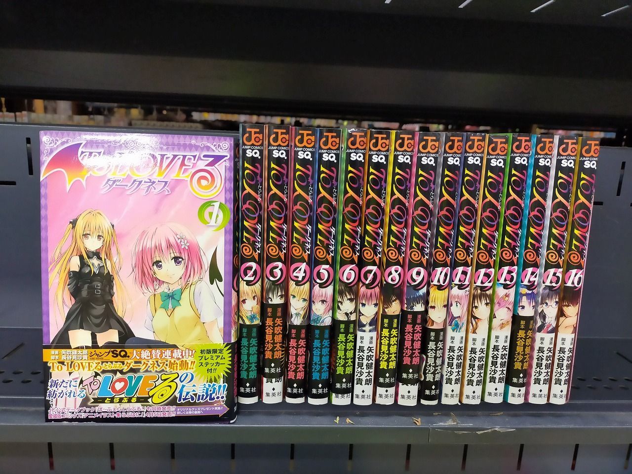 To LOVEる-とらぶる- 注文 ダークネス コミック 1-16巻セット