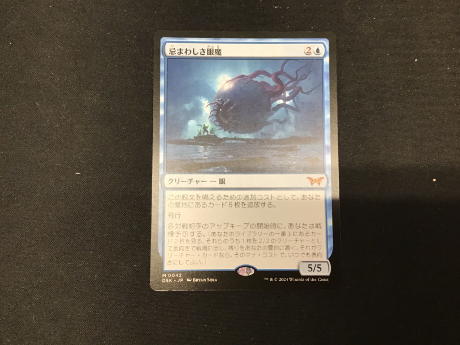 MTG 忌まわしき眼魔 カード3枚