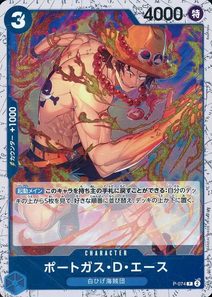ワンピースカード ポートガス・D・エース P-074 4枚セット 中古】ONE PIECEカードゲーム P-074[P]：ポートガス・D・エース