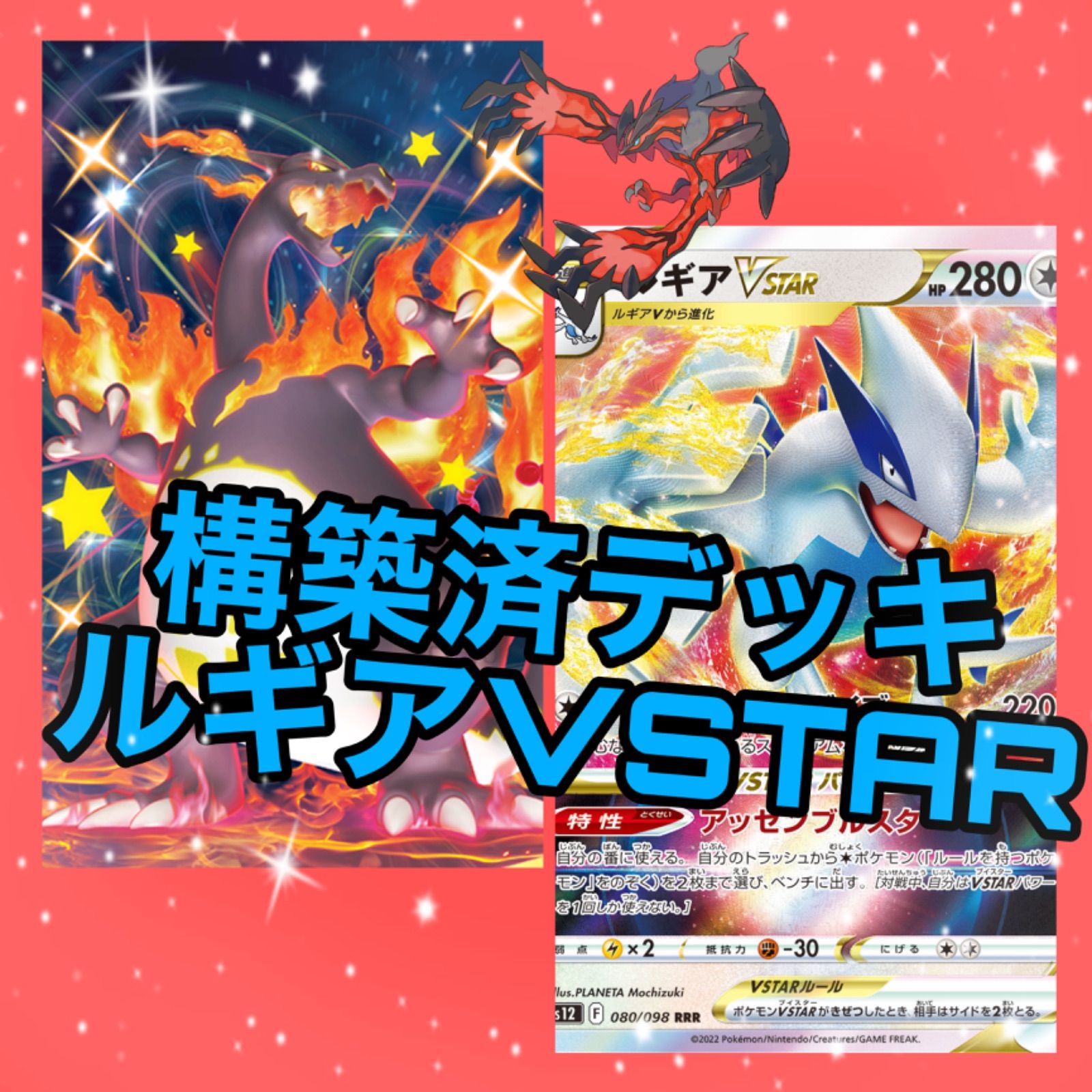 ポケモンカード ルギアVSTAR 構築済みデッキ - ✨briza shop✨ - メルカリ