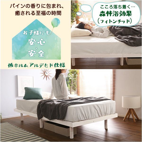 パイン材高さ3段階調整脚付きすのこベッド