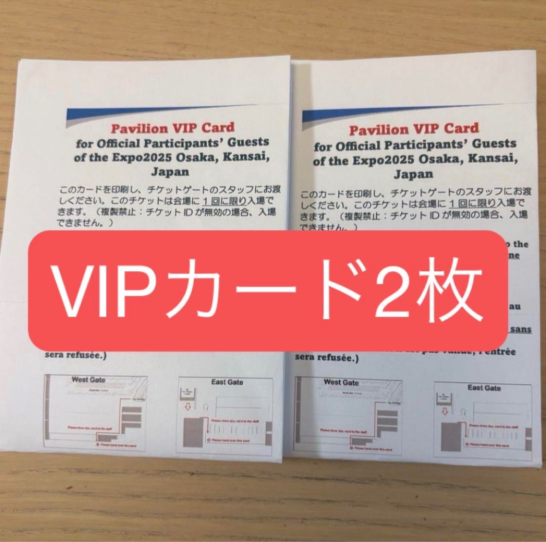 大阪万博VIPCard